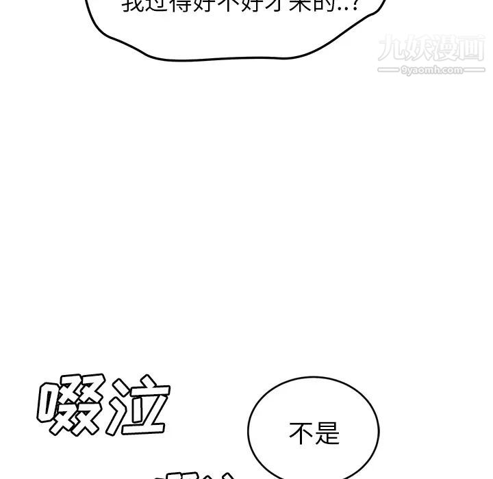 《继母》漫画 第45话