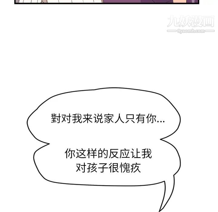 《继母》漫画 第45话