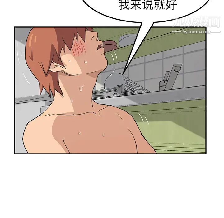 《继母》漫画 第46话