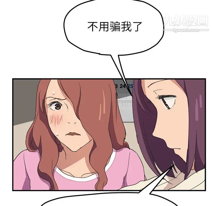 《继母》漫画 第47话