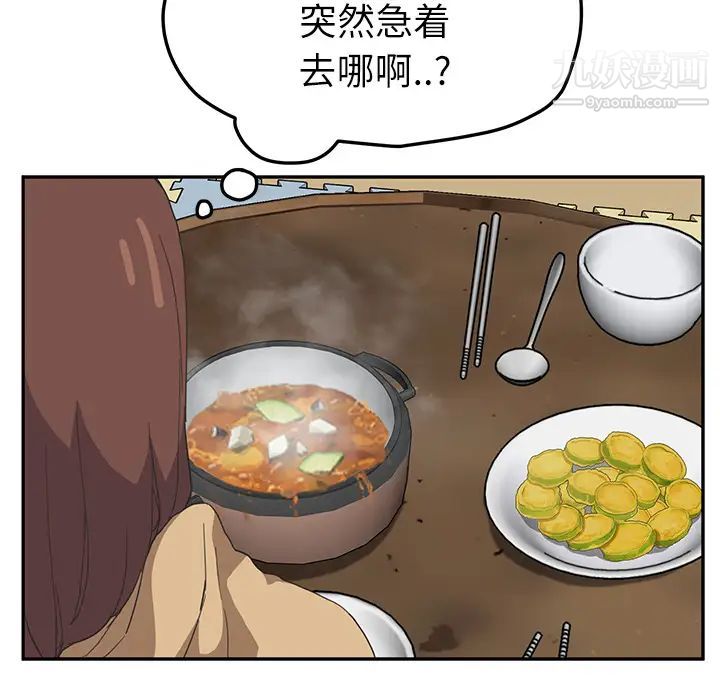 《继母》漫画 第47话