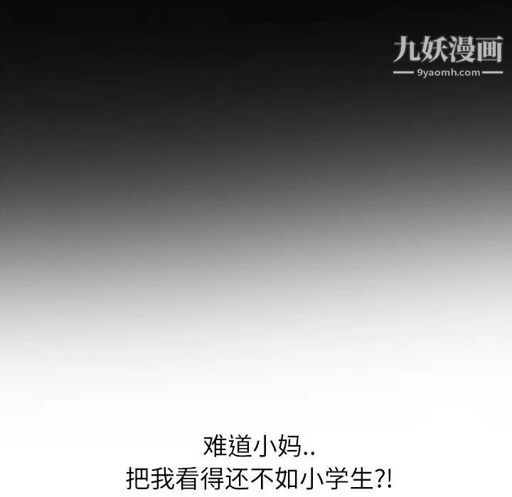 《继母》漫画 第4话