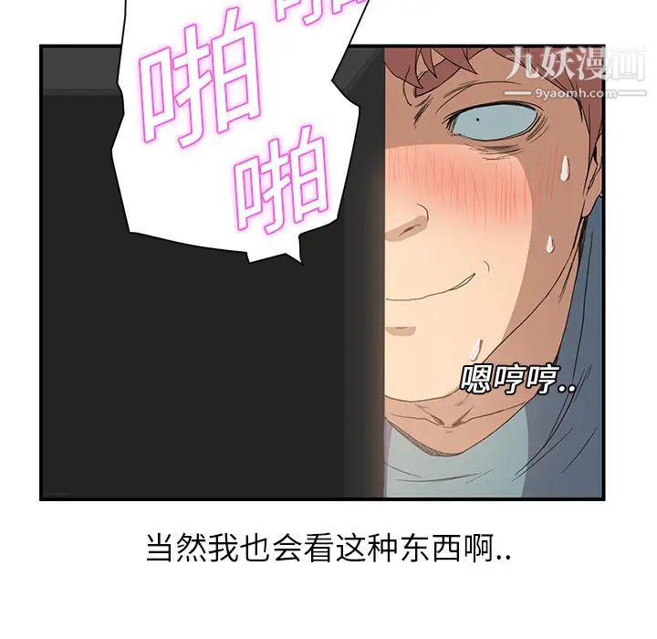 《继母》漫画 第4话