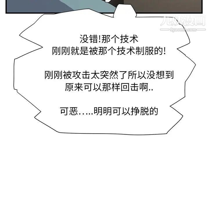 《继母》漫画 第4话