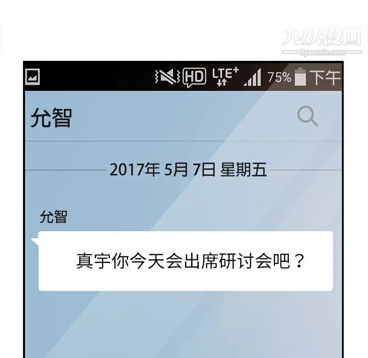 《继母》漫画 第4话