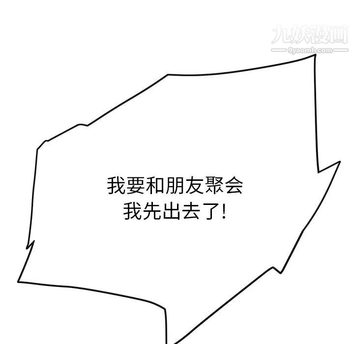 《继母》漫画 第4话