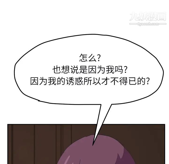 《继母》漫画 第49话
