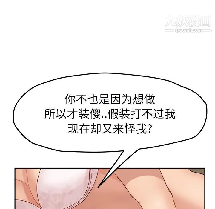 《继母》漫画 第49话
