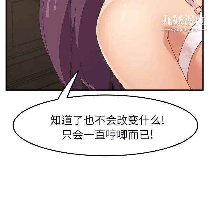 《继母》漫画 第49话