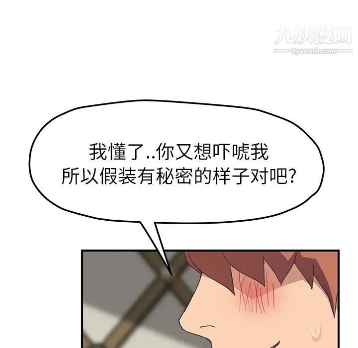 《继母》漫画 第49话