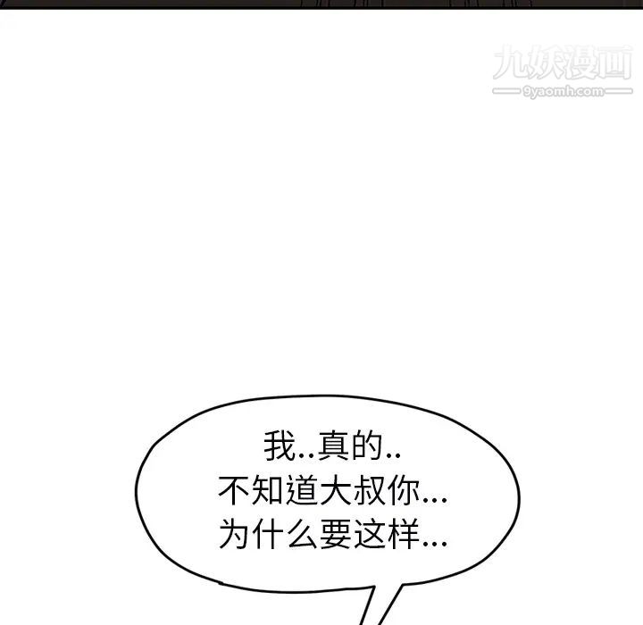 《继母》漫画 第49话