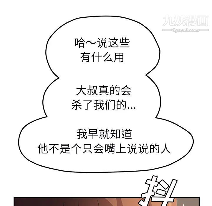 《继母》漫画 第49话