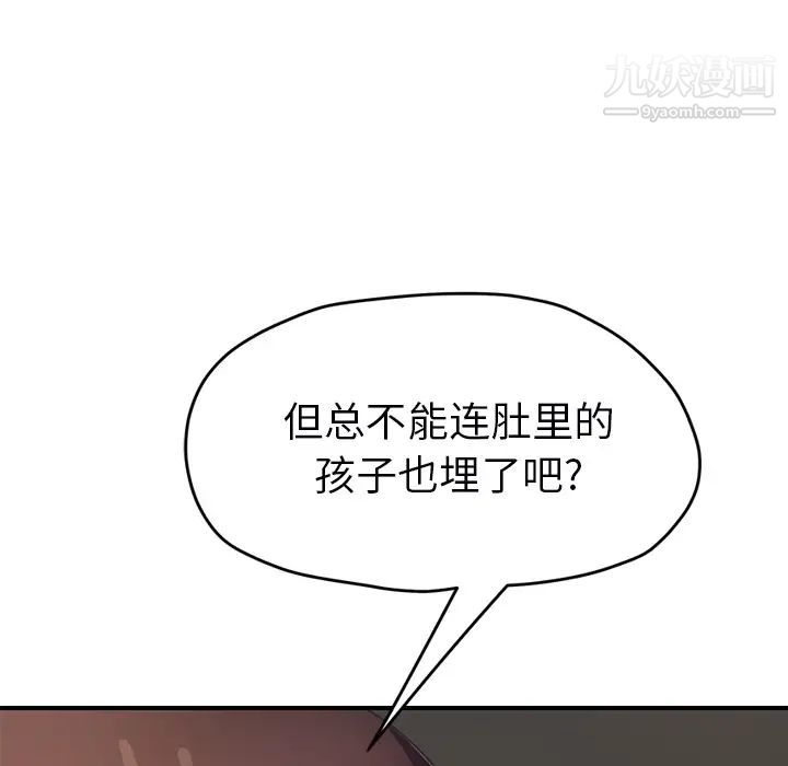 《继母》漫画 第49话