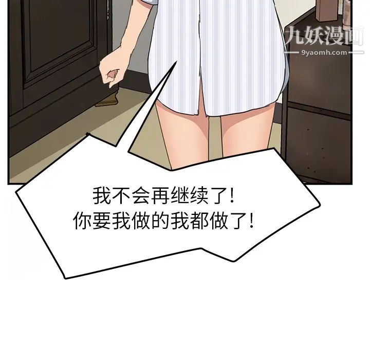 《继母》漫画 第50话