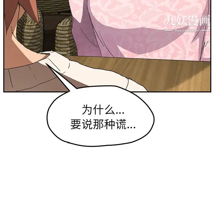 《继母》漫画 第50话