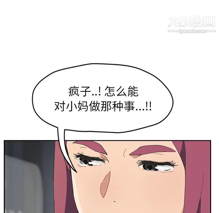 《继母》漫画 第50话
