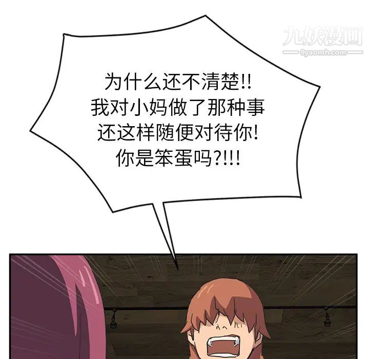 《继母》漫画 第51话完结