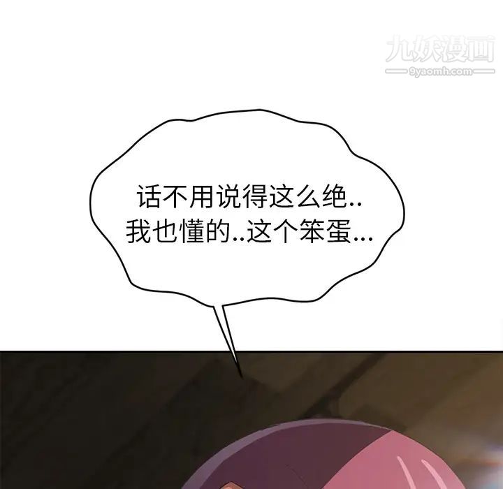《继母》漫画 第51话完结