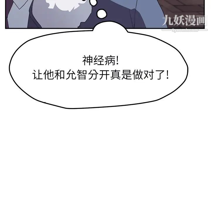 《继母》漫画 第51话完结