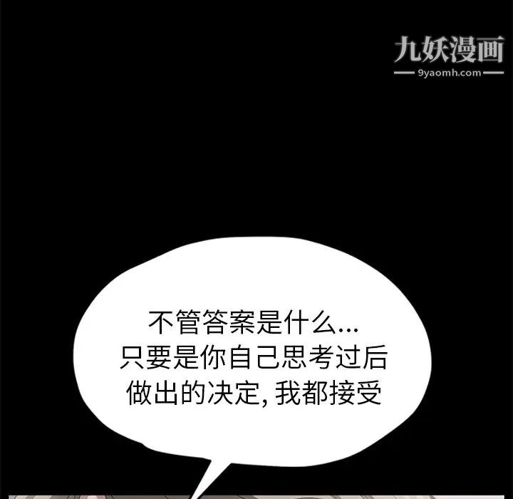 《继母》漫画 第51话完结