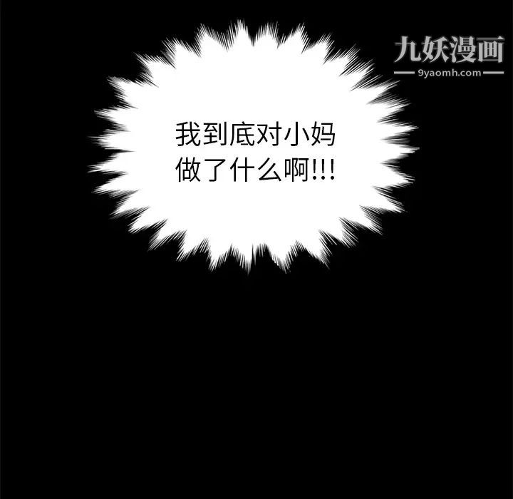 《继母》漫画 第51话完结