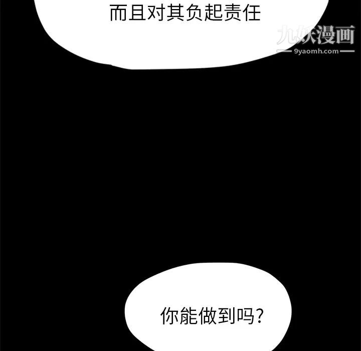 《继母》漫画 第51话完结