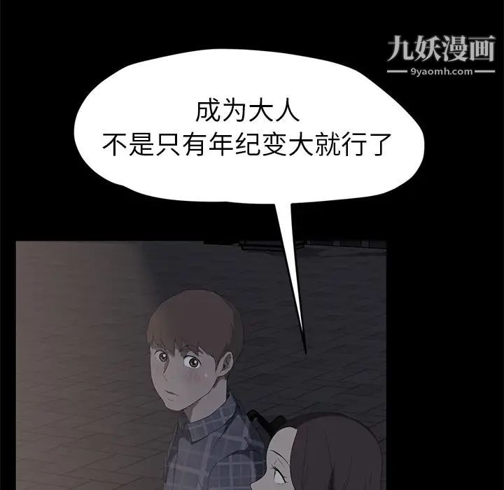《继母》漫画 第51话完结