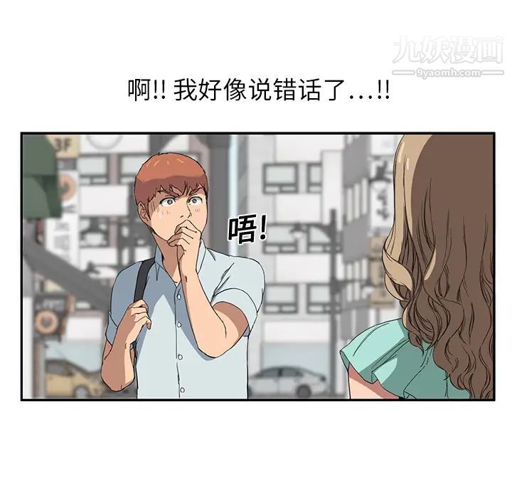 《继母》漫画 第5话