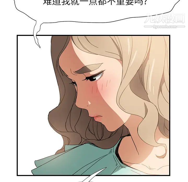 《继母》漫画 第5话