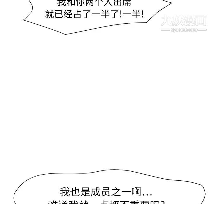 《继母》漫画 第5话