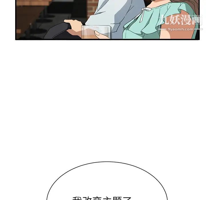 《继母》漫画 第5话