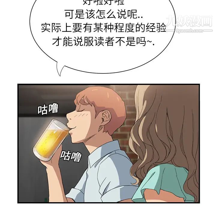 《继母》漫画 第5话
