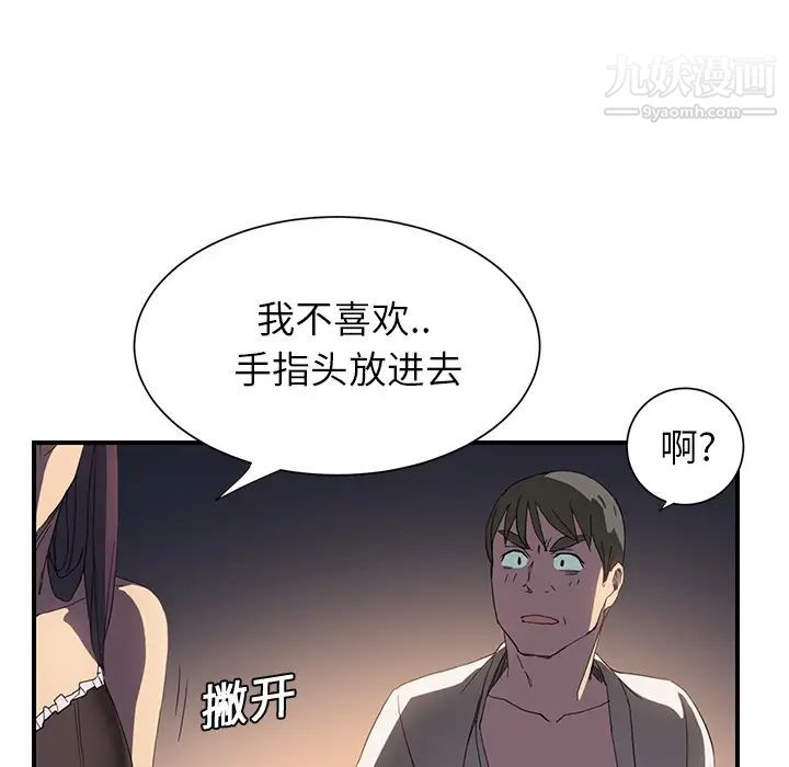 《继母》漫画 第5话