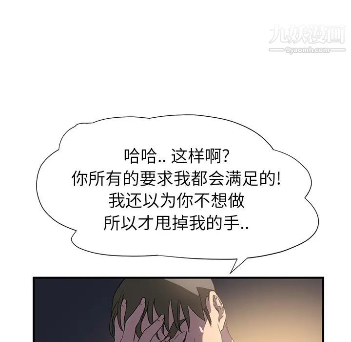 《继母》漫画 第5话