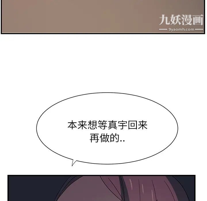 《继母》漫画 第5话