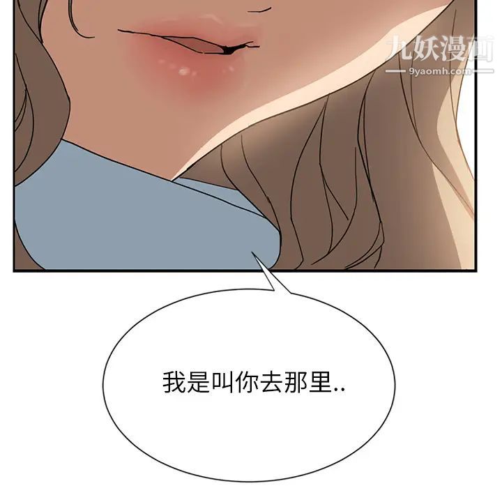 《继母》漫画 第5话