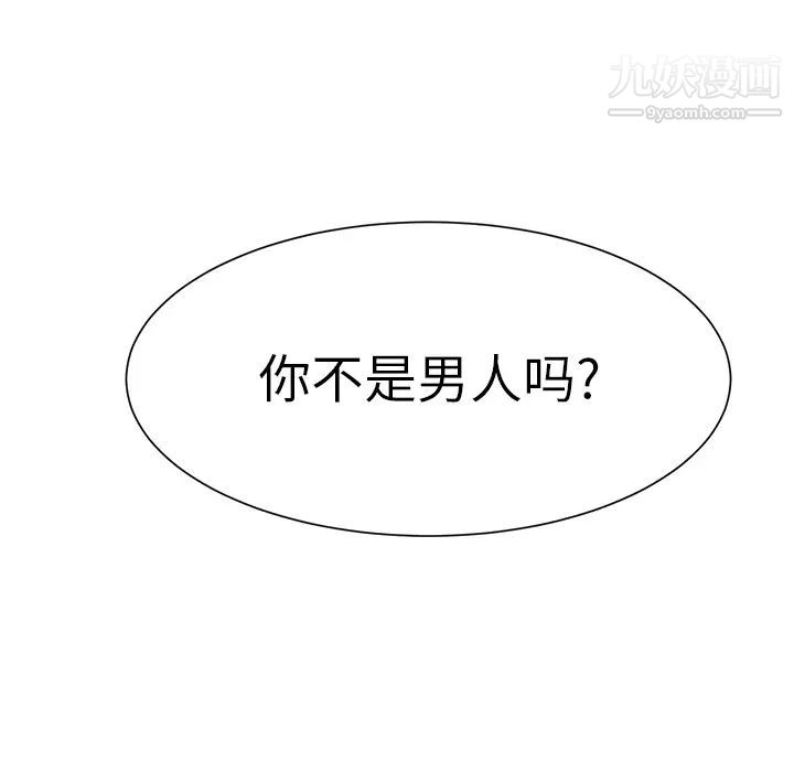 《继母》漫画 第6话