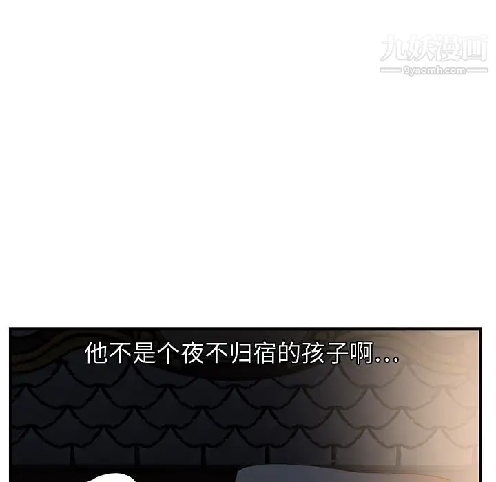 《继母》漫画 第6话