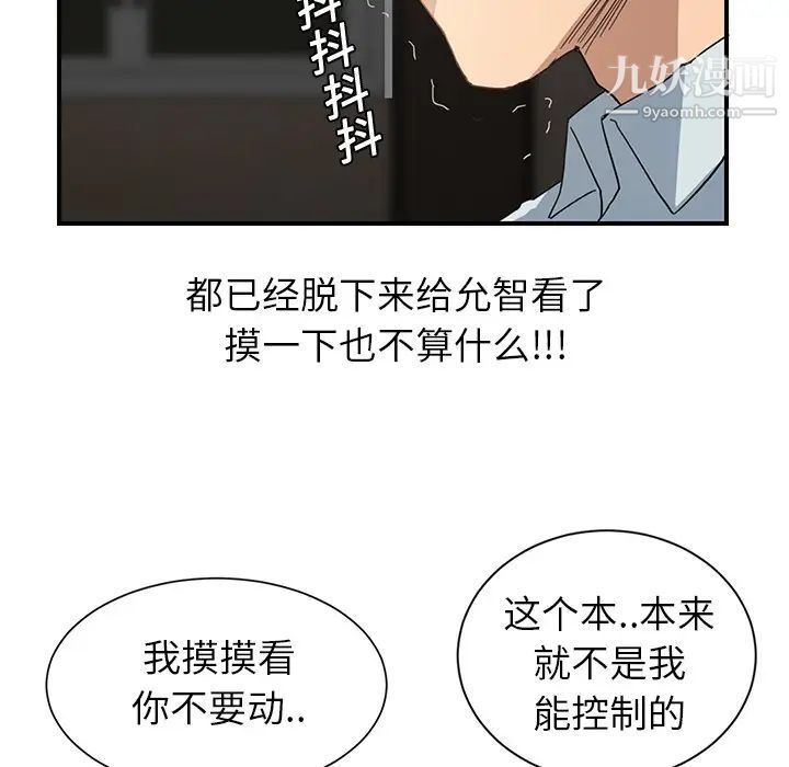 《继母》漫画 第6话