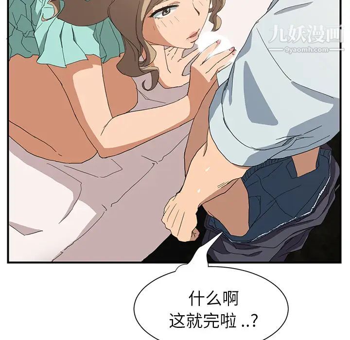 《继母》漫画 第6话