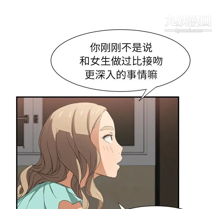 《继母》漫画 第6话