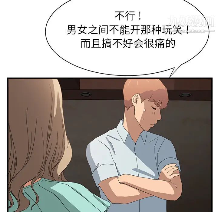 《继母》漫画 第6话