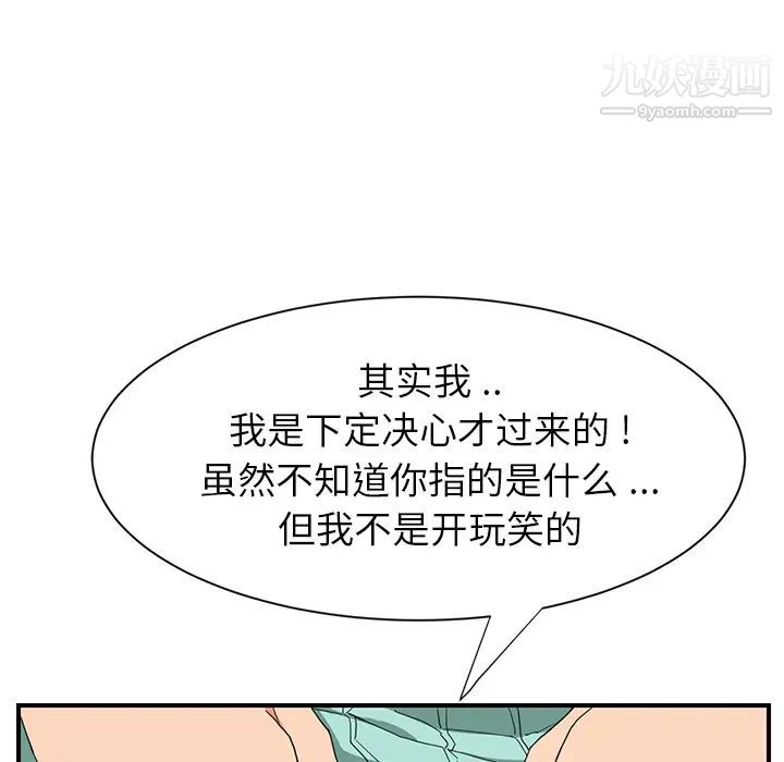 《继母》漫画 第6话