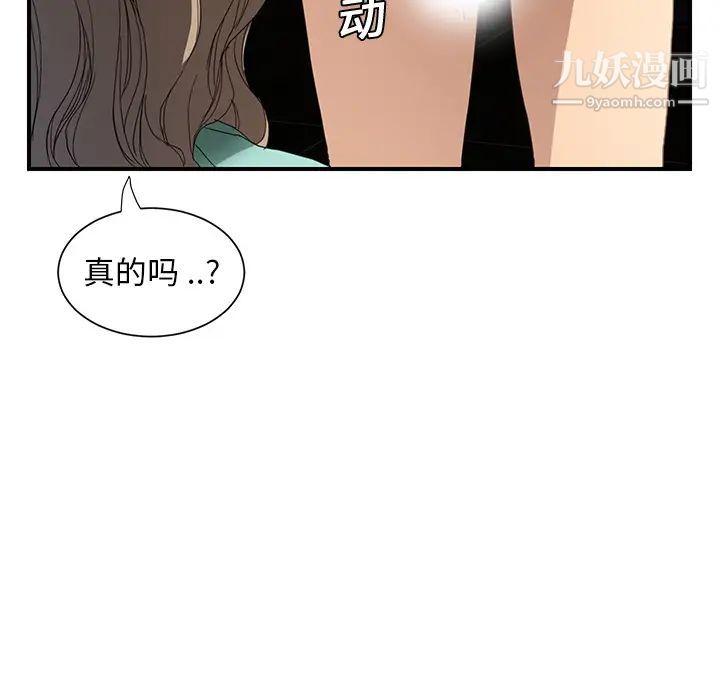 《继母》漫画 第6话