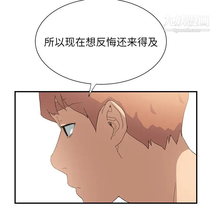 《继母》漫画 第6话