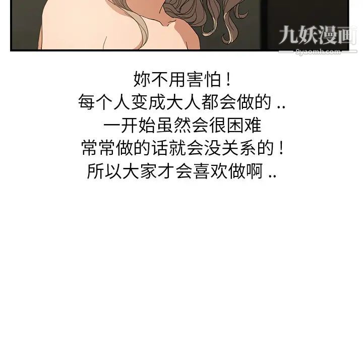 《继母》漫画 第6话