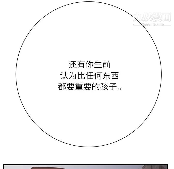 《继母》漫画 第7话