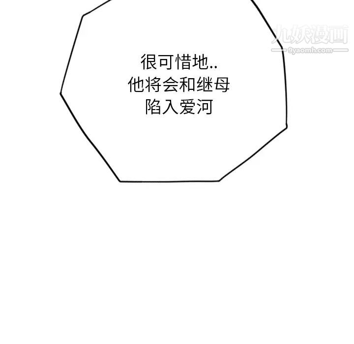 《继母》漫画 第7话