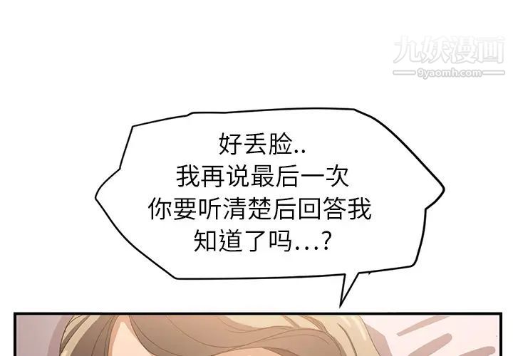 《继母》漫画 第8话
