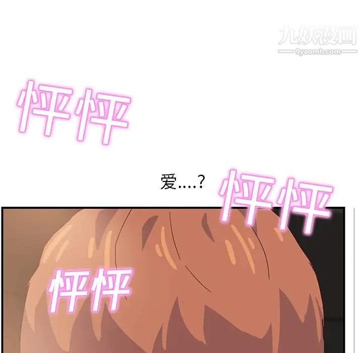 《继母》漫画 第8话